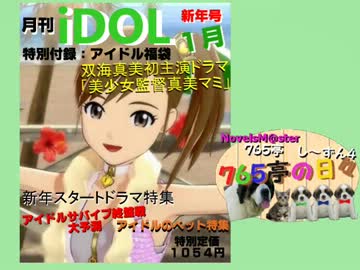 ＜７６５亭４期＞７６５亭の日々　第２３話　＜ノベマス＞