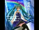 【ボーマス23】虹色カーテン【PEN】
