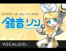 鏡音リンでヤプーズの「それいけ! ロリータ危機一髪」