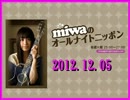 miwa の ｵｰﾙﾅｲﾄﾆｯﾎﾟﾝ 2012.12.05