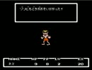 【実況】なんとかFC版MOTHERをやってみた。part2