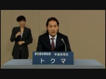 トクマ　政見放送