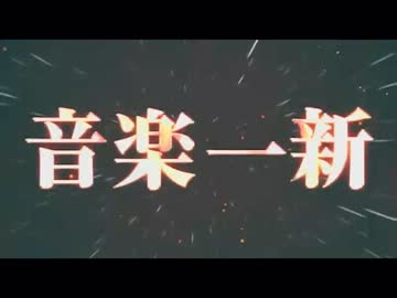 山佐　パチスロ　ヤマト2　予告ムービー