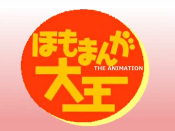 ほもまんが大王.oosk