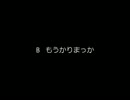 B'z vs B'z. PART⑧
