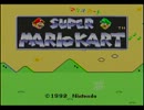 【実況】マリオカートを２人で遊んでみた　その４【プレイ】