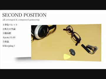 【NNIオリジナルアルバム】 SECOND POSITION - クロスフェード