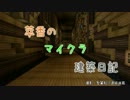 【Minecraft】萃香のマイクラ建築日記　第18話【ゆっくり実況】