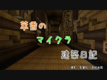 【Minecraft】萃香のマイクラ建築日記　第18話【ゆっくり実況】