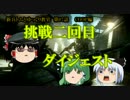 【実況】新兵トムとゆっくり教官第07話【ゆっくり実況】