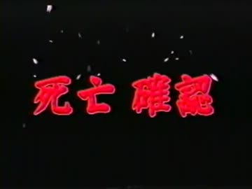 PS2　魁!!男塾対戦動画その3