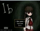 【Ib】最高にいいエンドを目指して突っ走るIb実況！ part1