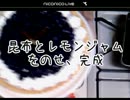 【タルト】ゲーム実況者がケーキ作りを何故か実況【ケーキ】