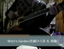 [TAB]「ウィッチズガーデン」OP"Witch's Garden"/佐藤ひろ美＆飛蘭を弾いてみた