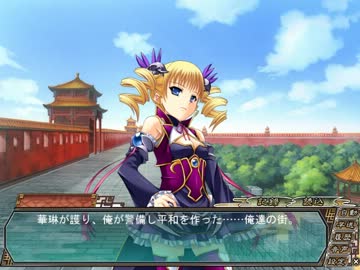 真・恋姫†無双 　魏√　 part108　　華琳 最終話