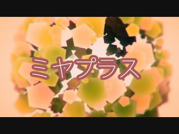 【MMD黒バス】ミヤプラス～ドルオタをつっつき回す？動画【宮地】