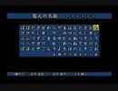 【かまいたちの夜2】本厄女がわらべ唄編も実況してみる　part12