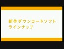 3DS DLソフト 11月