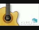 【アコギ】「インタビュア」を歌ってみた. はね