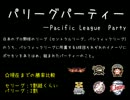 【ポケモンBW2】ただパリーグパを楽しむのみ！【ゆっくり実況】