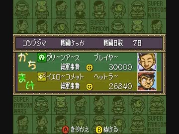 【TestRun】スーパーファミコンウォーズ コツブジマをTASってみた