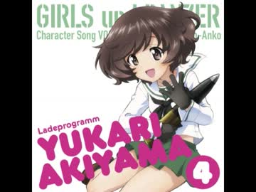 ガールズ＆パンツァー キャラソン 秋山優花里 「戦車道恋唄！」