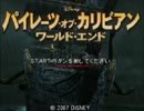パイレーツ・オブ・カリビアンを実況プレイpart1監獄要塞