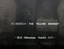 バラ色の日々TheYellowMonkeyをカバー歌ってみた一祐壱(NinomaeYuichi)