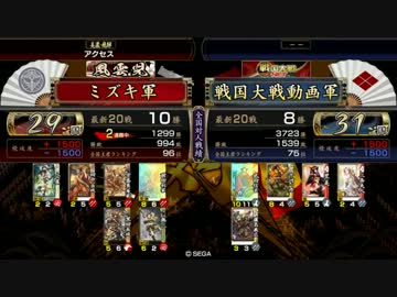 戦国大戦 とぅえんか無敵の我が槍Part43 -29国-