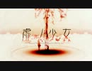 【Innocent　Grey】虚ノ少女　OP　【最新作】