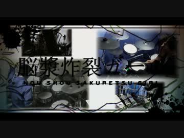 【叩いてみた】脳漿炸裂ガール【3110×タブリス】