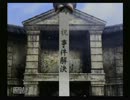 かまいたちの夜　特別篇　ゆる~く実況プレイ　古畑忍者ぶ郎の追憶　Part3