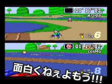 友達と酒を飲みながらマリオカートを運転する。8本目