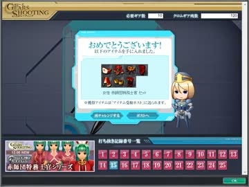 特務士官ギアーズシューティング
