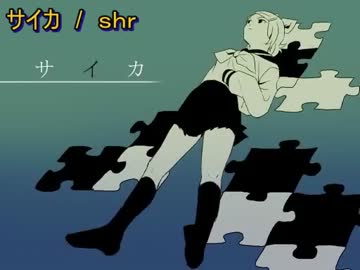 【ニコカラ】サイカ【on vocal】
