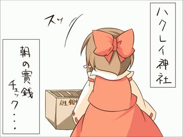 霊夢さんがバイトを始めるそうです　その1