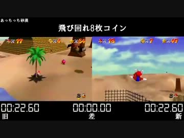 【比較】スーパーマリオ64 120枚TAS【タイマーつき】Part2