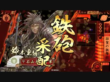 もはやタイトルなど捨てた！92（雑賀と松田術vs２騎馬ギン千代）