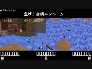 【比較】スーパーマリオ64 120枚TAS【タイマーつき】Part4