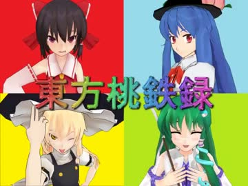 【ゆっくり実況】天人主催　～東方桃鉄録～part10前編