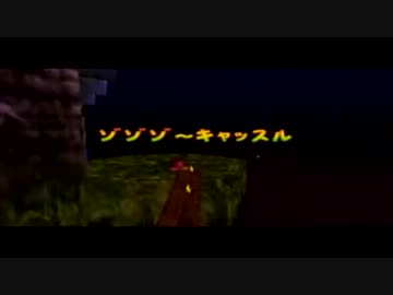 【初実況】ドンキーコング６４を実況してみた【その４４】