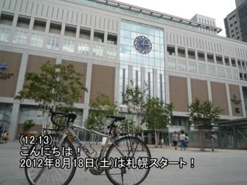 自転車ツーリングin北海道Part.2/9