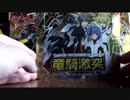 ヴァンガード開封動画Vol.13 【竜騎激突】1BOX開封☆
