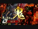 【戦国大戦】鬼小島を入れて、義のもとにを使い続ける！vol２