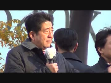 【安倍晋三】平成24年12月6日大阪4区　中山泰秀候補者応援演説【その3】