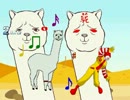 MUGEN無限格鬥 I Called Grass Mud Horse ⑵ 大家好我叫草泥馬(アルパカ)㈡
