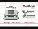 ニンテンドーDS
