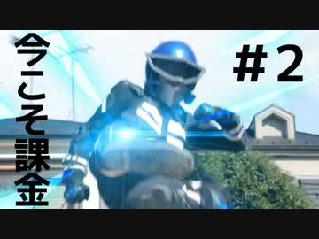 【現実拡張スマホ仮面 】今こそ課金だ！必殺、スマホキック【第２話】