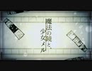 【ニコカラ】 魔法の鏡と、少女メル ＜ON Vocal＞