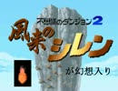 風来人が幻想入り　５６話